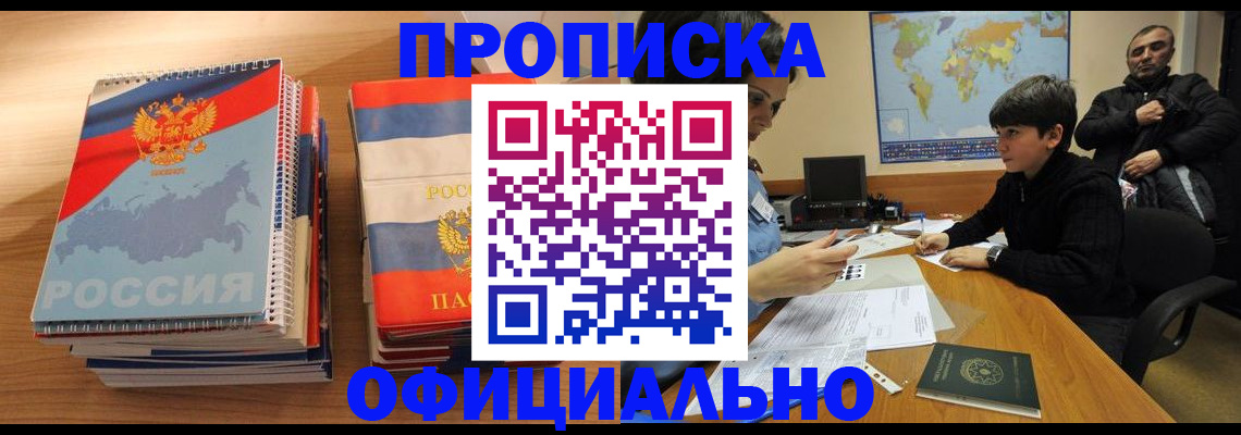 прописка в Козьмодемьянске